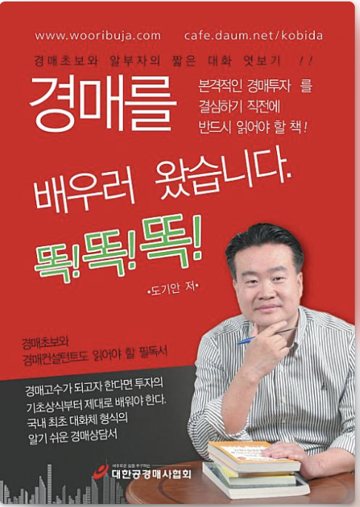 경매를 배우러 왔습니다. 똑!똑!똑! 표지