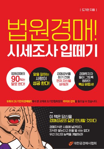 시세조사 입떼기 표지