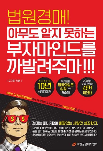 아무도 알지 못하는 부자마인드를 까발려주마!! 표지